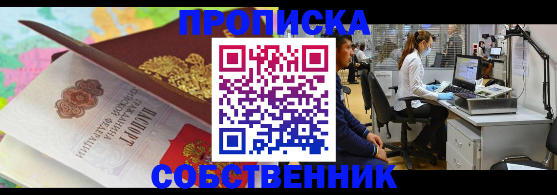 прописка в квартире в Красном Сулине