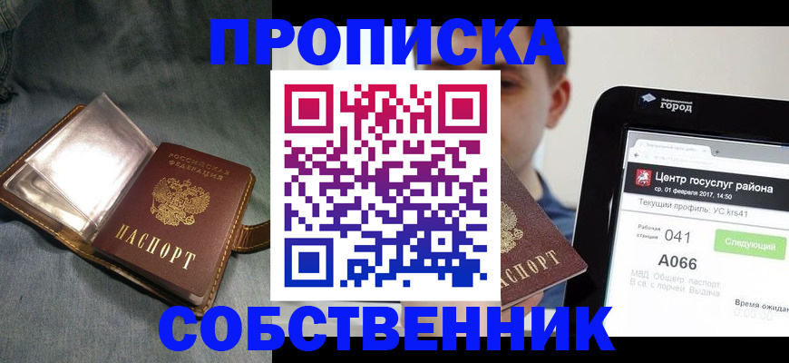 прописка штамп в Красном Сулине